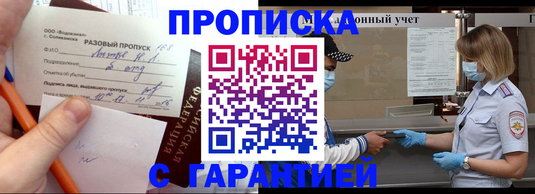 прописка штамп в Кольчугино